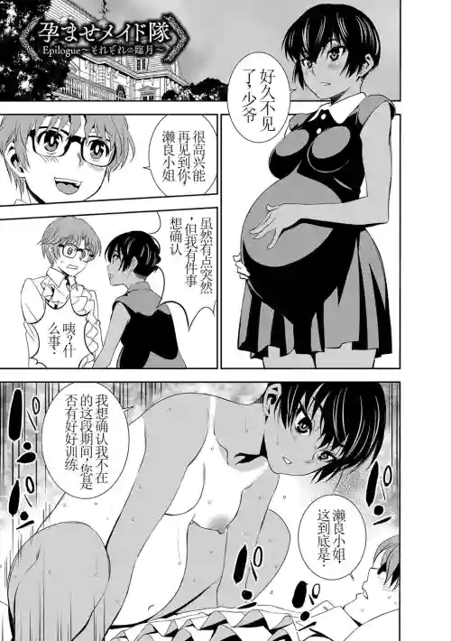 Haramase Maido Tai Epilogue| 讓我懷孕女僕隊 第EX話圖