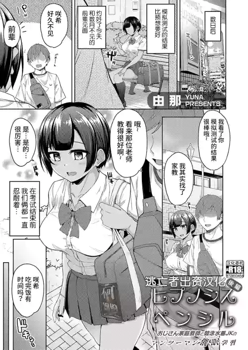 ヒプノシスペンシル 〜おじさん家庭教師と競泳水著JKのマンツーマン催●學習〜 後編圖