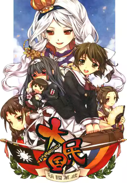 Great Republic 大民國圖
