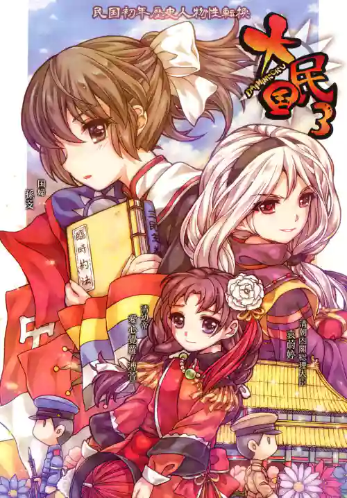 Great Republic 大民國3圖