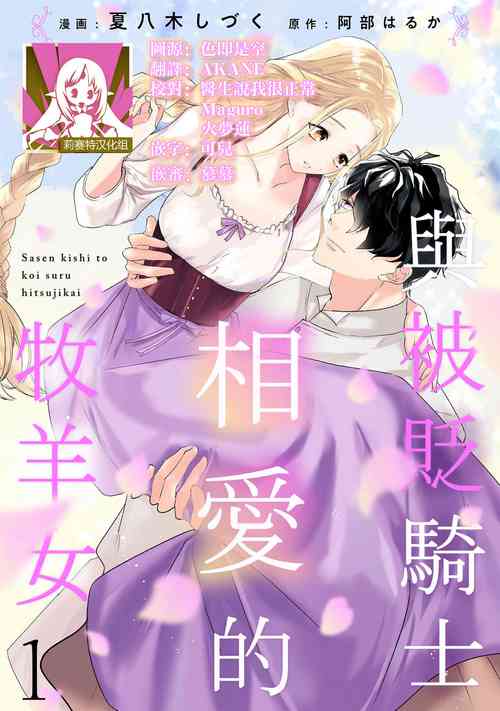 與被貶騎士相愛的牧羊女1-3圖