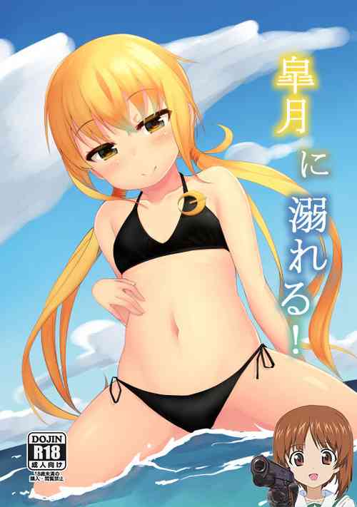 皐月に溺れる!圖