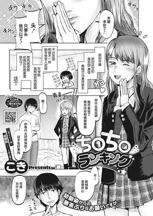 ち○ち○ランキング圖