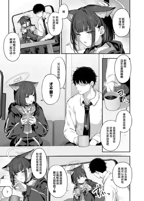 とことんやっちゃう杏山カズサ２ 进捗1~4图