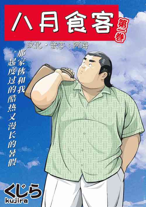 8 Tsuki no isooroo | 八月食客 1-2圖