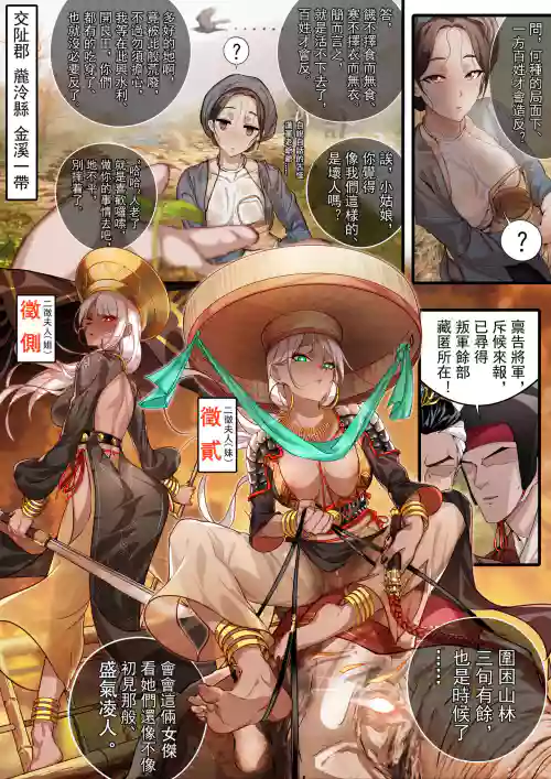 侵略性争.骆越演义.南蛮西南夷列传图