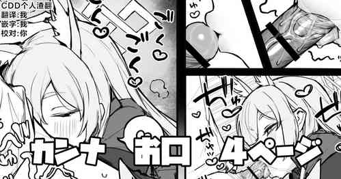 カンナ お口图