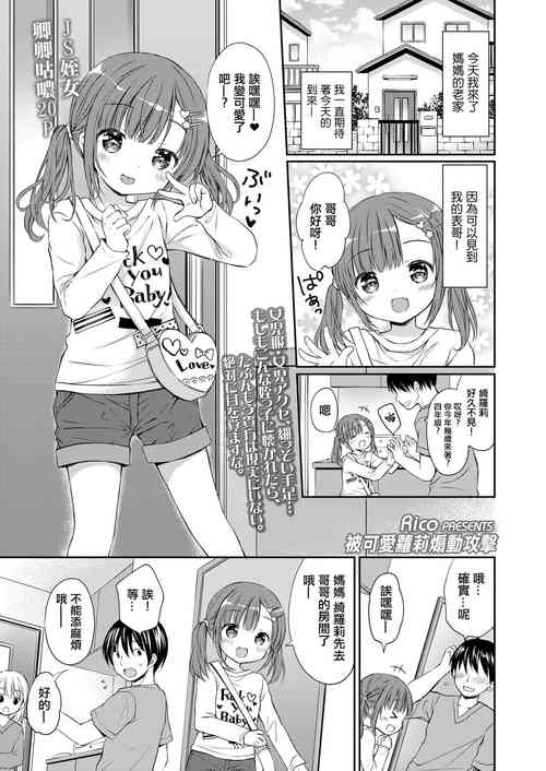 かわエロリっ娘に煽られて。图
