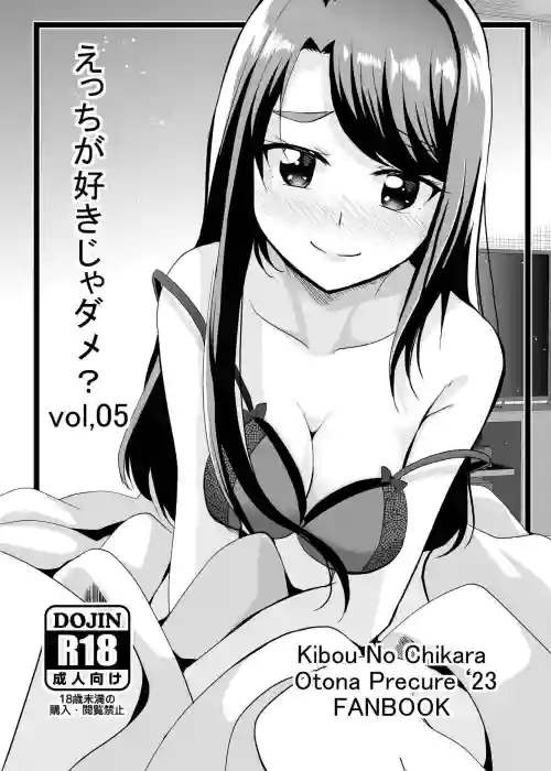 えっちが好きじゃダメ?vol,05 -圖