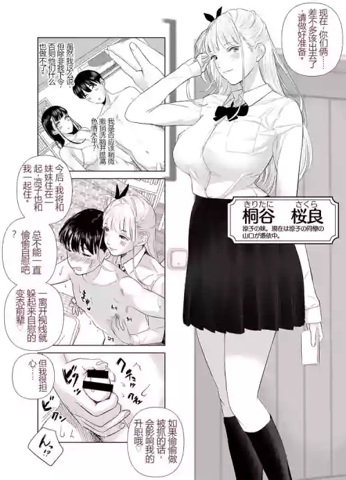 Saenai Kouhai wa Bijin OL to Hitotsu ni Naru 2图