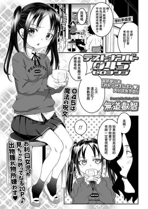 テストナンバー045圖