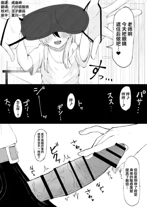 カヨコに甘責めされる目隠しプレイ漫畫 パート①圖
