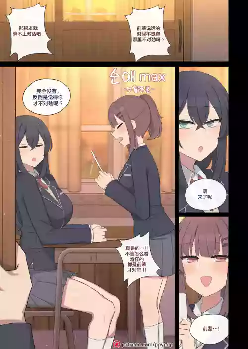 纯爱 Max 部活动编图
