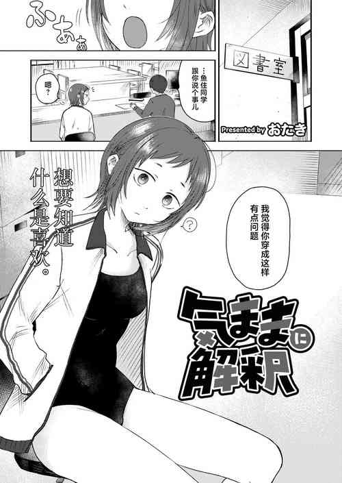 気ままに解釈圖