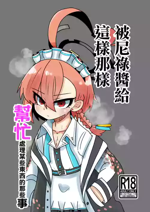 Neru-chan ni Nanya Kanya Shori Shite Morau Hanashi | 被尼祿給這樣那樣幫忙處理某些東西的那些事 封面 - HaSM.cc