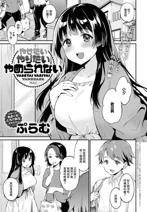 やせたい・やりたい・ やめられない圖