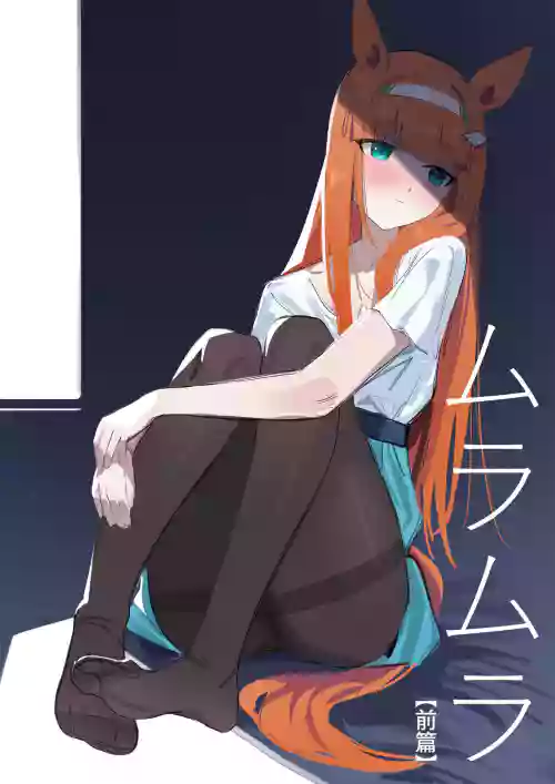 ムラムラ 前篇 + 後篇圖