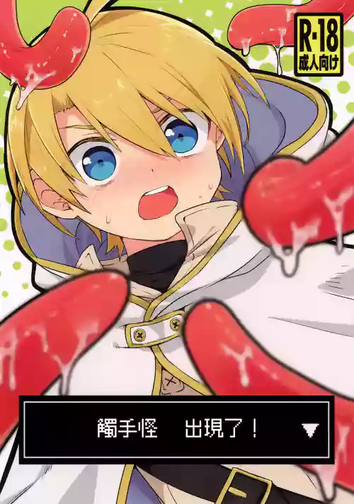 觸手怪出現了！▽ 封面 - HaSM.cc
