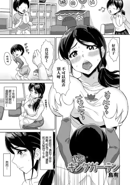 夜のキンダーガーデン图