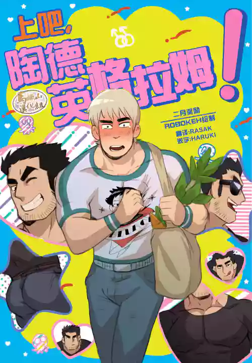 Todd Ingram. | 上吧，陶德·英格拉姆!图