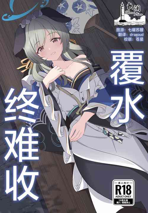 覆水终难收图