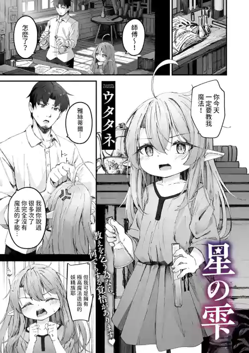 星の雫圖