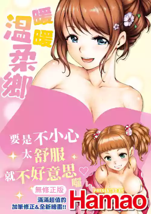 暖暖溫柔鄉圖