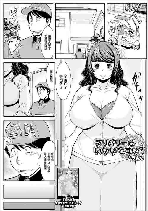 デリバリーはいかがですか?圖