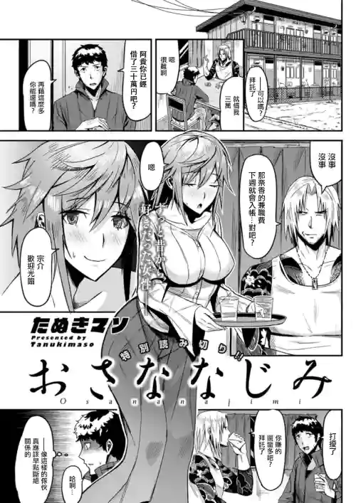 おさななじみ图