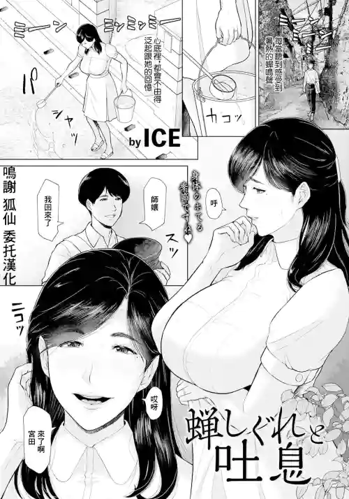 蟬しぐれと吐息圖