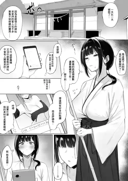 神社再建のために體を張る巫女さん圖