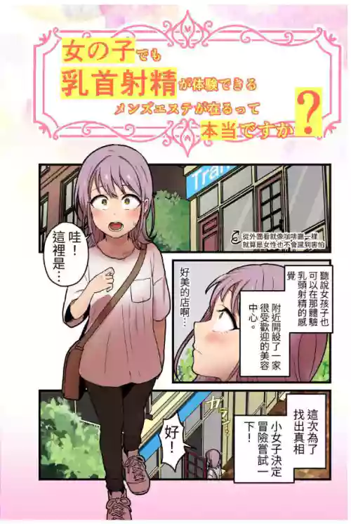 女の子でも乳首射精が体験できるメンズエステ?が在るって本当ですか? 封面 - HaSM.cc