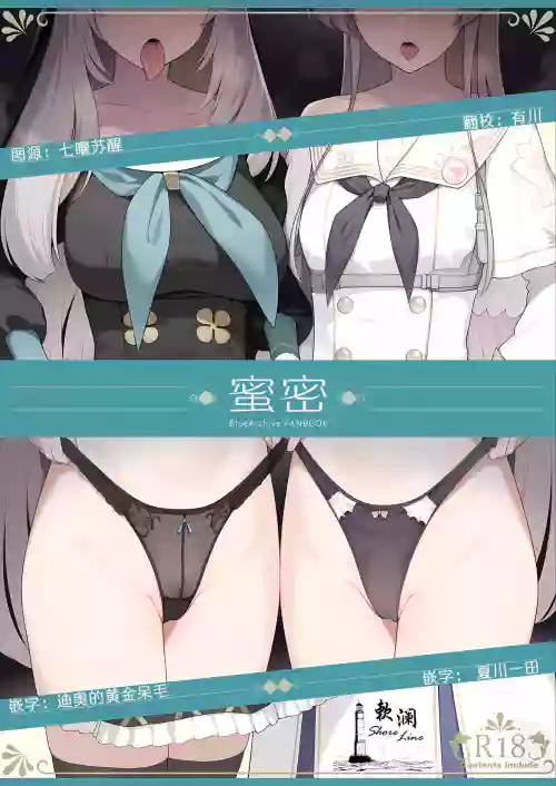 みつ | 蜜密图