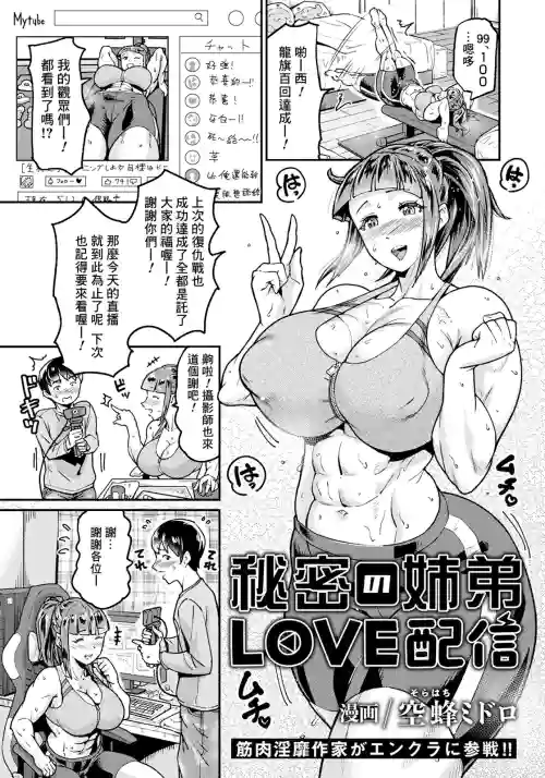 秘密の姉弟LOVE配信圖