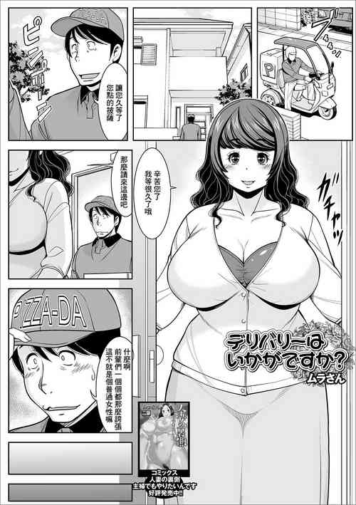 デリバリーはいかがですか?圖