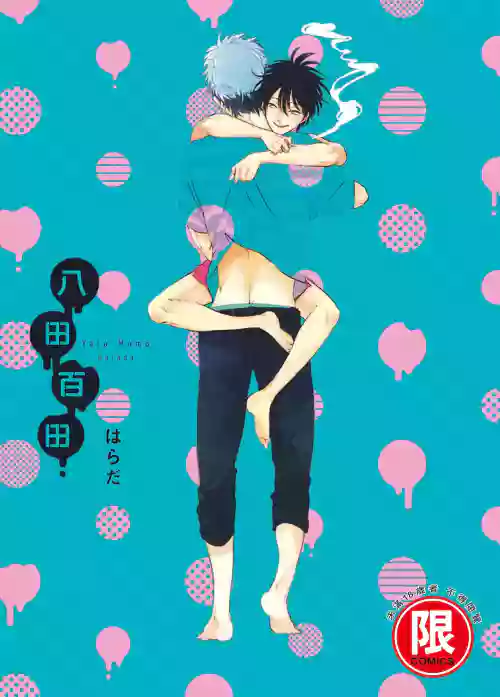 Yatamomo 1 | 八田百田 1圖