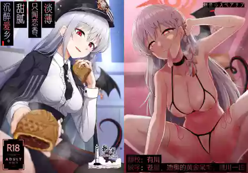 Awaku Koi Nioi, Amaku Ai ni Yoi. | 淡薄只聞戀香、甜膩沉醉愛鄉。 封面 - HaSM.cc