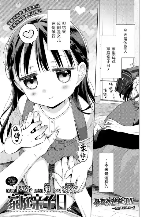 家庭親子日。圖