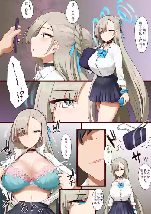アスナちゃんにアプリ圖