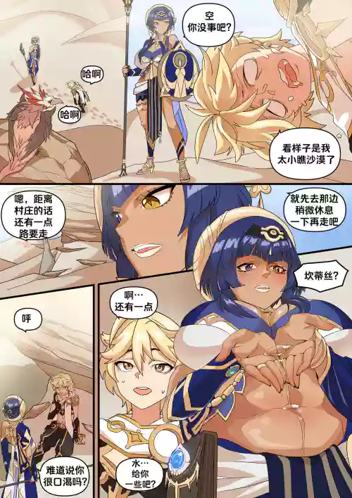 キャンディ水を食べる漫画图