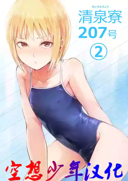 清泉寮 207号 2图