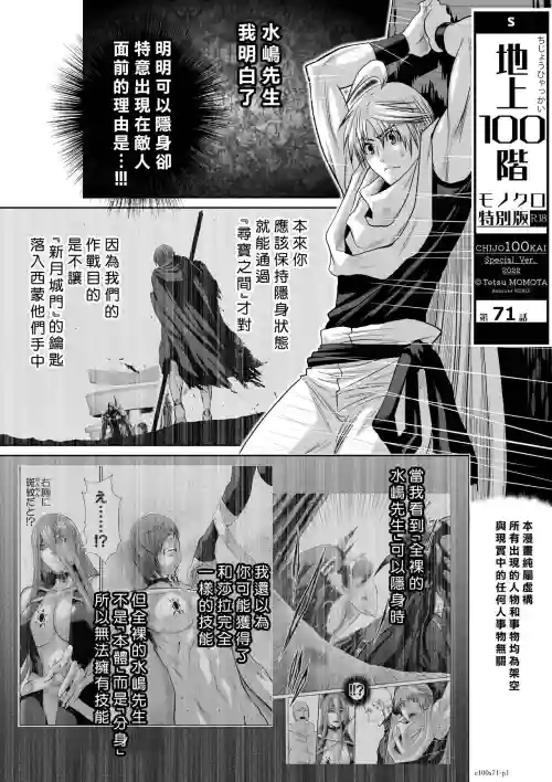 Chijou Hyakkai R18 Ch71-75.5 +小石绢代番外+予告地上100层图