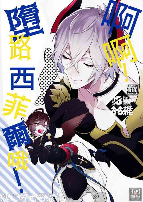 Aa! Ochi Luci-sama! | 啊啊!堕路西尔哦!图