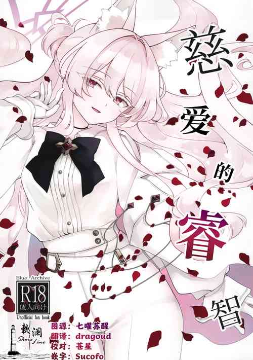 Jiai no Eichi | 慈爱的睿智图