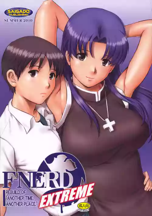 F-NERD EXTREME圖