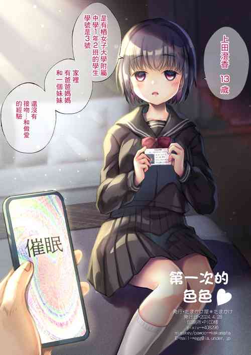 Hajimete no Chuu | 第一次的色色圖