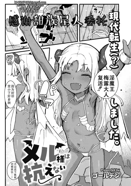 Meru-sama wa Aragaenai | 梅露大人沒辦法抵抗圖