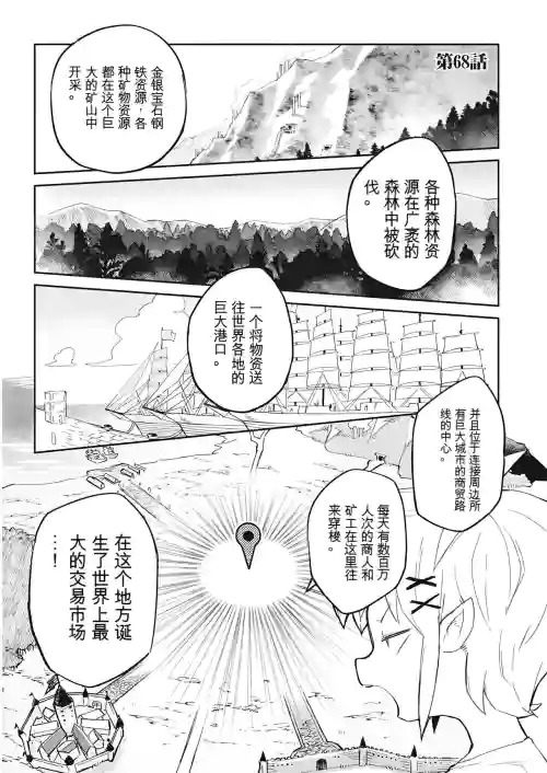 異種族風俗娘評鑑指南 68圖