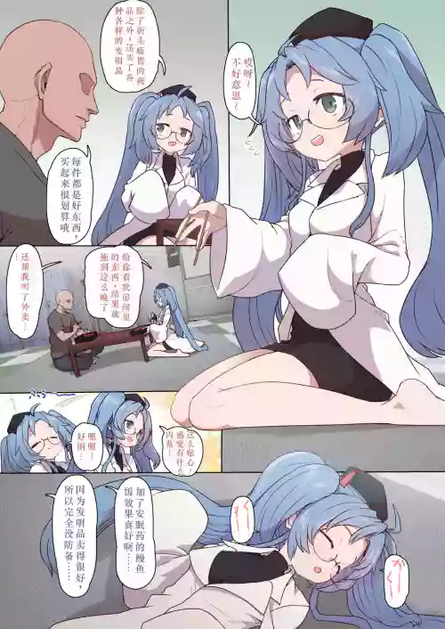 源內ちゃん 睡眠奸圖