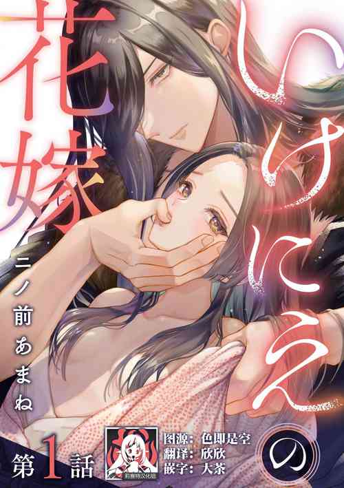 祭品新娘 1-3圖